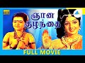 Gnana Kuzhandhai 1979 Tamil Full Movie Gemini Ganesan Full HD