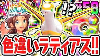 色違いのラティアスをゲット!!激レアなスペシャルサーチを攻略せよ!!ポケモンZAのDLC最速実況Part58【Pokémon LEGENDS Z-A M次元ラッシュ】