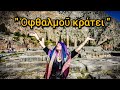 Δελφικά Μυστήρια Τα Vlogs Μας