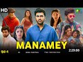 Manamey Full Movie Hindi Dubbed 2024 South Update | Sharwanand New Movie | Krithi Shetty