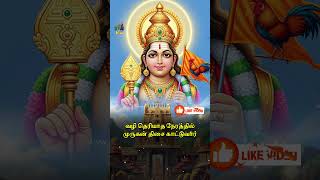 Download lagu 🪷🌟🪷God murugan whatsapp status song in tamil#Lord muruga#Youtube shorts#Reels#God songs mp3 Download lagu 🪷🌟🪷God murugan whatsapp status song in tamil#Lord muruga#Youtube shorts#Reels#God songs mp3