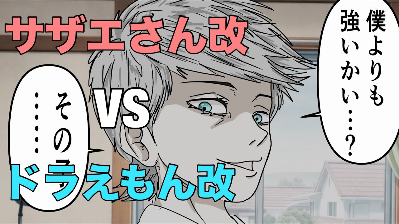 サザエさん改　第三部二十七話　誰？