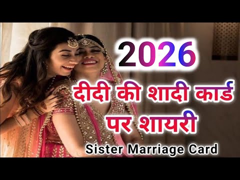 Didi ki shadi card shayari | Shadi card shayari | Bhen shadi card shayari