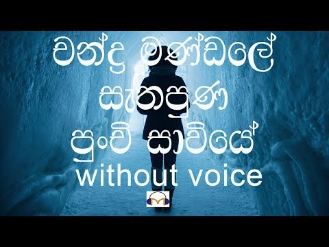Download Sinhala Songs Without Voice Mp3 Mp4 Unlimited Pivaxa Music