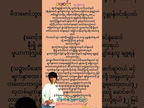 ပပဝင်း​|ရေး ✍ စိန်​ဝေလျှံ |ဆို- သိန်းတန်(မြန်မာပြည်) myanmar pyi thein tan