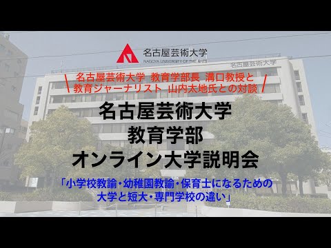 小学校教諭・幼稚園教諭・保育士になるための大学と短大・専門学校の違い