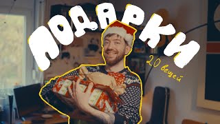 Что подарить СЕБЕ на Новый Год?