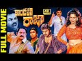Kondapalli Raja Telugu Full HD Movie Venkatesh Suman Srikanth I Dream