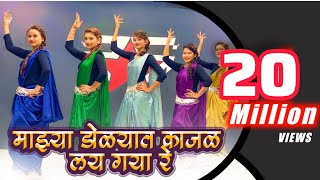 Majhya Dolyat Kajal Dance  Rising Star Dance Acade