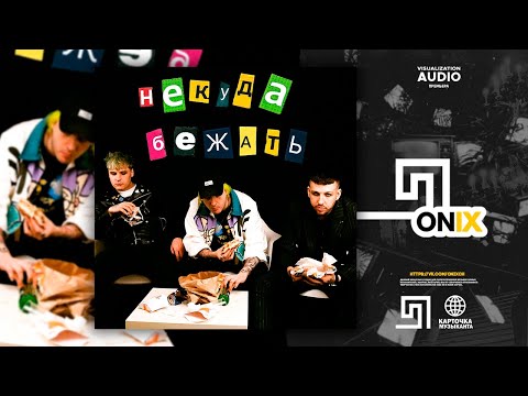 BOOKER, МУККА, pyrokinesis - НЕКУДА БЕЖАТЬ (Премьера трека, 2021)