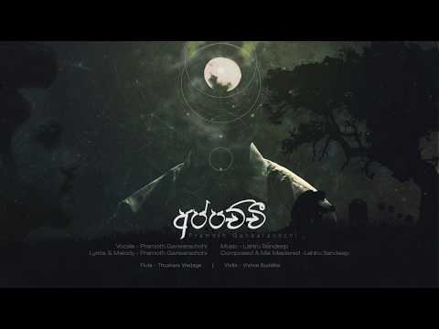 Appachchi (අප්පච්චී) | Pramoth Ganearachchi ft Lahiru sandeep