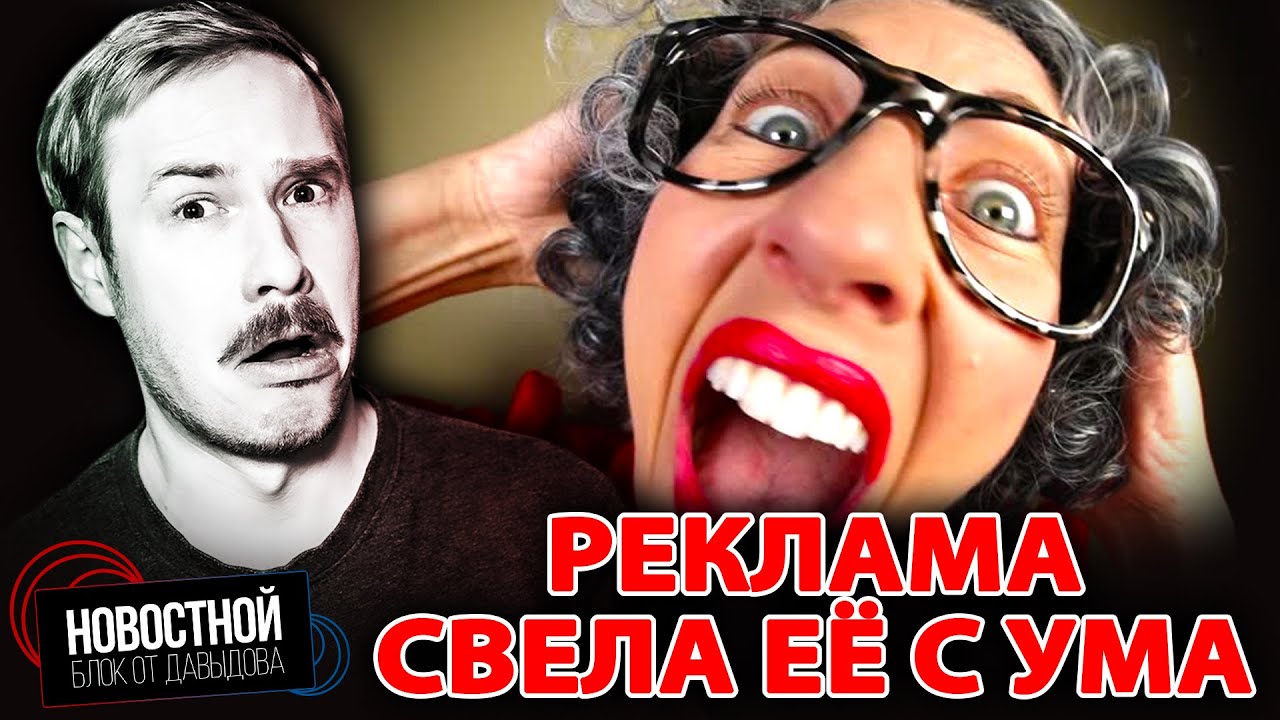 РЕАЛЬНО ПОПАЛА В ПСИХУШКУ из-за рекламы на смарт-холодильнике?