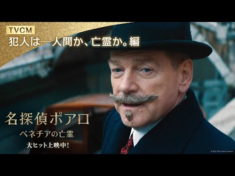 TVCM【犯人は─人間か、亡霊か。編】