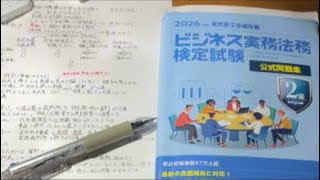⁠【無言/作業用】資格勉強 Live 9/24（ビジ法2級、行政書士）⁠