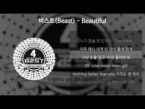 비스트(Beast) - Beautiful [가사/Lyrics]