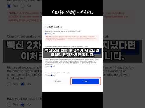 필리핀 입국  5월 최신 etravel 이트래블 작성방법