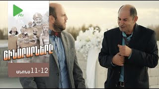 Շինարարները, Սերիա 11-12, Ուրբ., Շբթ. 20:00 / Shinararnery