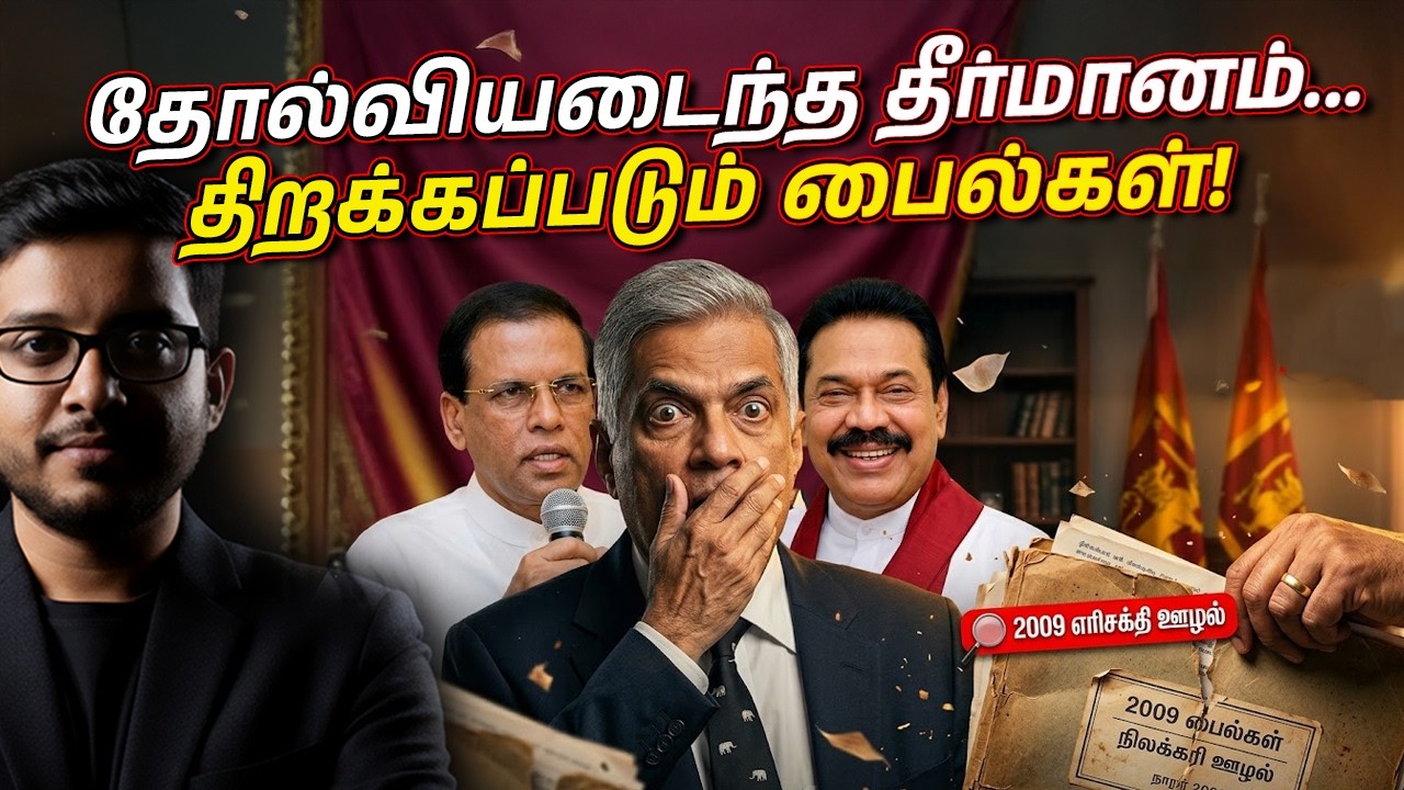 தீர்மானம் தோல்வி! அநுர அரசு எதிர்கட்சிகளுக்கு கொடு?