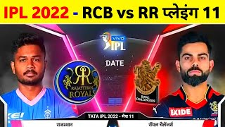 IPL 2022 - Rcb Vs Rr Playing 11 2022 || Rcb Vs Rr Match Date, Timing & Prediction