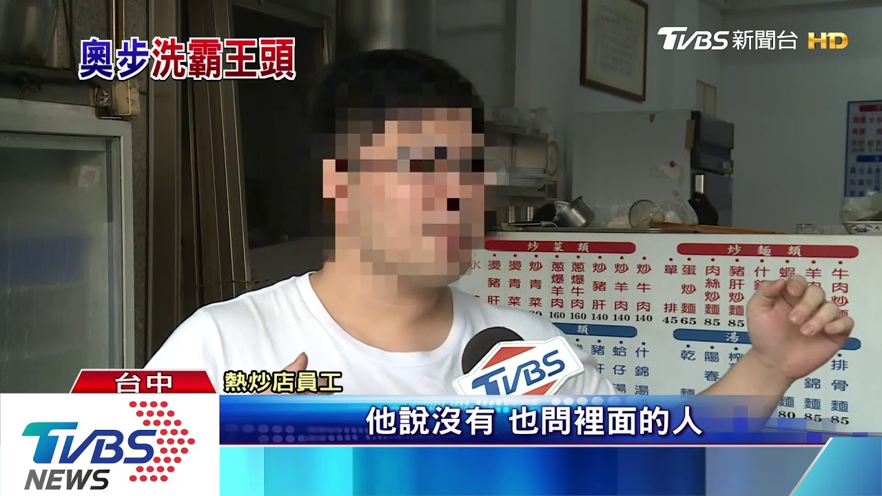 白吃白洗白按摩「霸王阿伯」橫行豐原 至少4店家受害