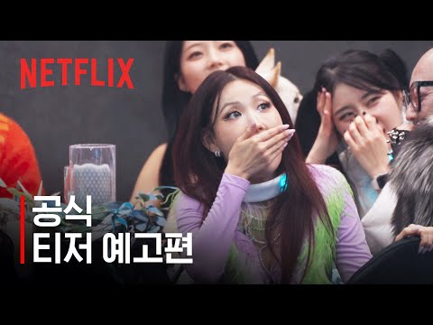 공식 티저 예고편 예고편
