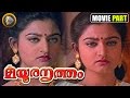 Malayalam Movie Mayoora Nritham Clip This Is True Love