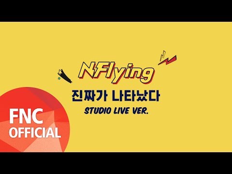 N.Flying (엔플라잉) – 진짜가 나타났다 STUDIO LIVE VER.