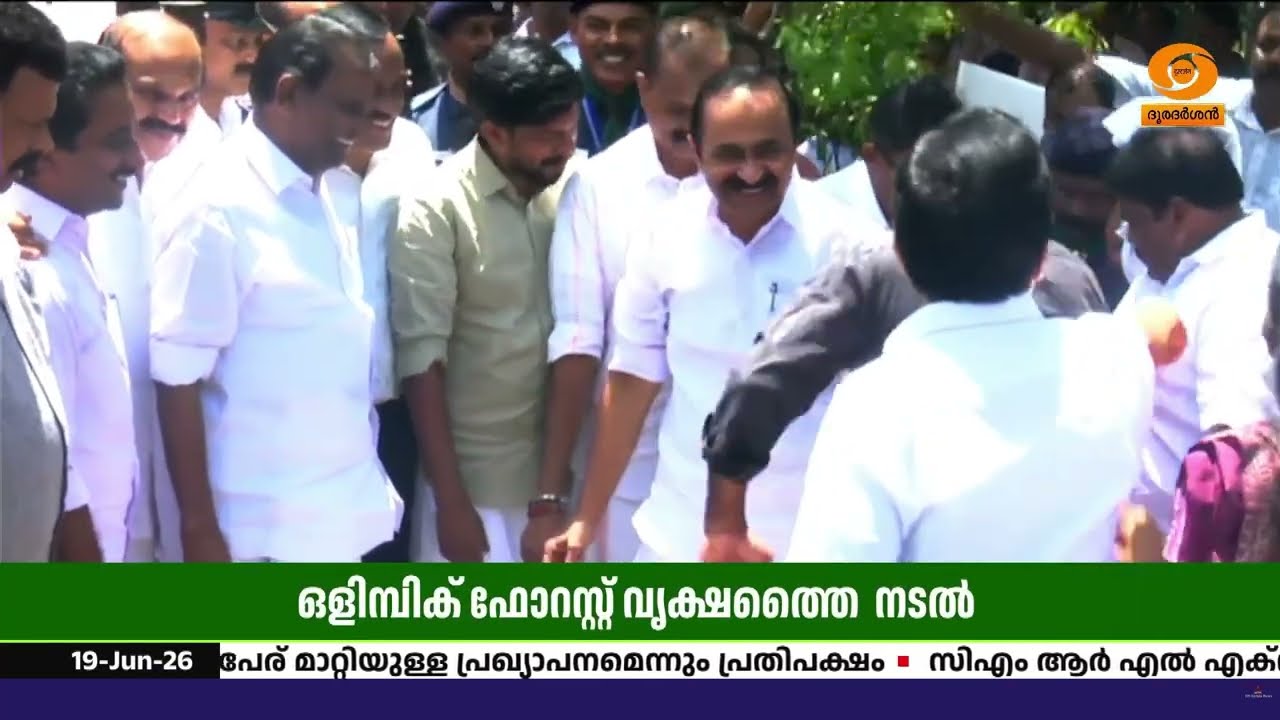 ഒളിമ്പിക് ഫോറസ്റ്റ് വൃക്ഷത്തൈ നടൽ പദ്ധതി; സംസ്ഥാനത?
