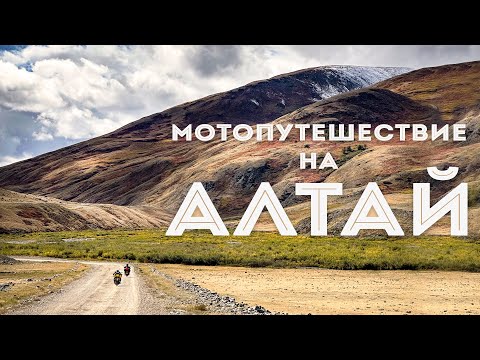  
            
            В поисках алтайских сокровищ: путешествие по Алтайскому краю

            
        