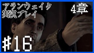 【Alan Wake】作家と友人、酔っ払う。～実況プレイ第16話～【PC】