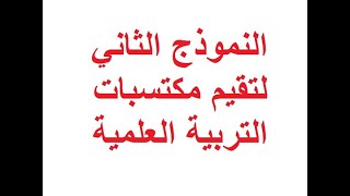 كورس تقييم المكتسبات