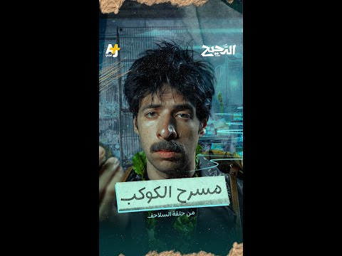 AJ+ كبريت
