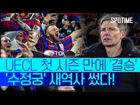 크리스탈팰리스 VS 샤흐타르 2:1 컨퍼런스리그 스포츠하이라이트