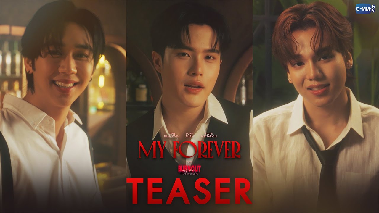 [TEASER] My Forever Ost.Burnout Syndrome ภาวะรักคนหมดไฟ - Louis Thanawin, Ford Allan, Fluke Nattanon