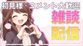 初配信！高音ボイス社畜OLの雑談枠 #初見さん大歓迎 #コメント大歓迎 #shorts