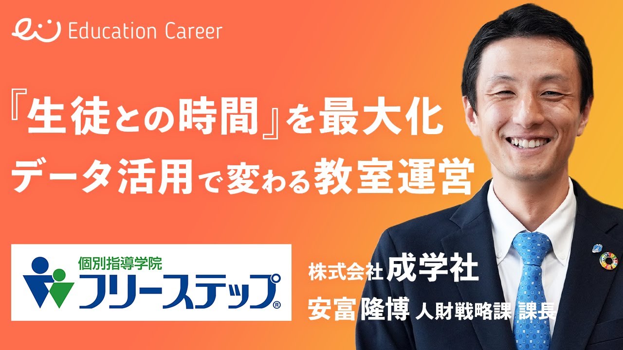 教室長_個別指導学院フリーステップ【国領】関連動画1