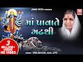 Maa Pava Te Gadh Thi Utarya I Diwaliben Bhil Garba Navratri Garba Song Gujarati Garba Song