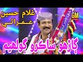 Garho Sakro Golhiyam Ghulam Hussain Umrani Album 07 GM Enterprises Official
