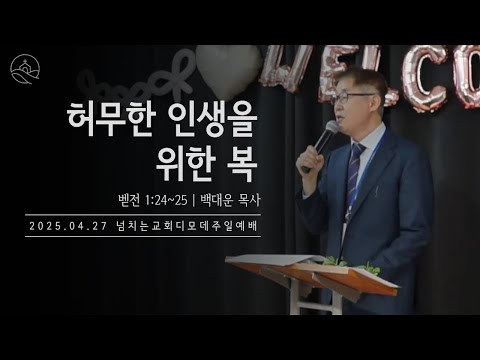 {$seo_title} - 부산 양정 넘치는교회