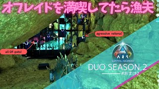 【ARK Ascended】ブラフすぎるべロナ拠点をレイドしてたら漁夫が来た【PS5 arkpvp #おまけ2】