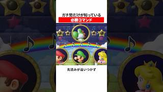 ガチ勢だけが知っている必勝コマンド