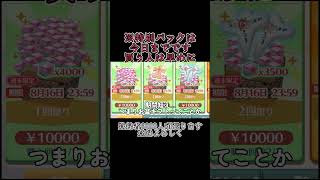 【東方ロストワード】運営どうした...！？なんかすごいパック売ってるだけど！？#東方ロストワード #ロスワ #東ロワ#shorts