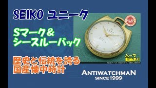 JA-1189| セイコー ユニーク 15石 中三針 GPケース シースルー JA-1189| セイコー ユニーク 15石 中三針 GPケース シースルー