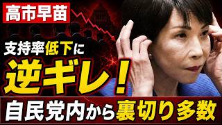 支持率低下、賞味期限切れの高市は、自民党内「四面楚歌」元朝日新聞・記者佐藤章さんと一月万冊