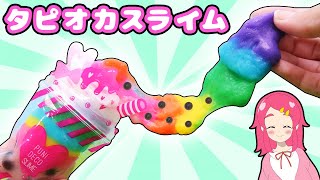 タピオカスライムをぷにデコ スライムパレットで可愛く作ってみた！！Tapioca Slime 手作り 工作 DIY❤︎アンリルちゃんねる❤︎