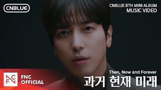 Download lagu CNBLUE (씨엔블루) – 과거 현재 미래 (Then, Now and Forever) MV mp3