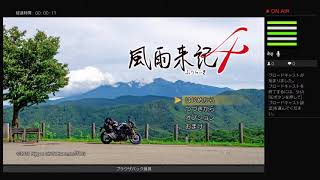 旅に出ます～風雨来記4実況プレイ～パート1