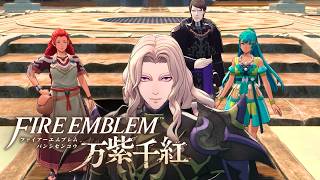 【ファイアーエムブレム 万紫千紅】第1部 ディートリヒ篇完結 12章「軍神マーズ」戦闘ステージ「特別試合 マーズとの戦い」 難易度ハード/クラシック ストーリー攻略【FE万紫千紅】※ネタバレあり