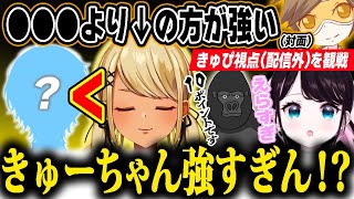 神成きゅぴのプレーに驚く花芽なずなと強さを語るデュークコーチ【ぶいすぽ/切り抜き/V最協】