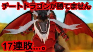 あのチートドラゴンに勝てません 電波人間のrpgfree実況 أغاني Mp3 مجانا あのチートドラゴンに勝てません 電波人間のrpgfree実況 أغاني Mp3 مجانا